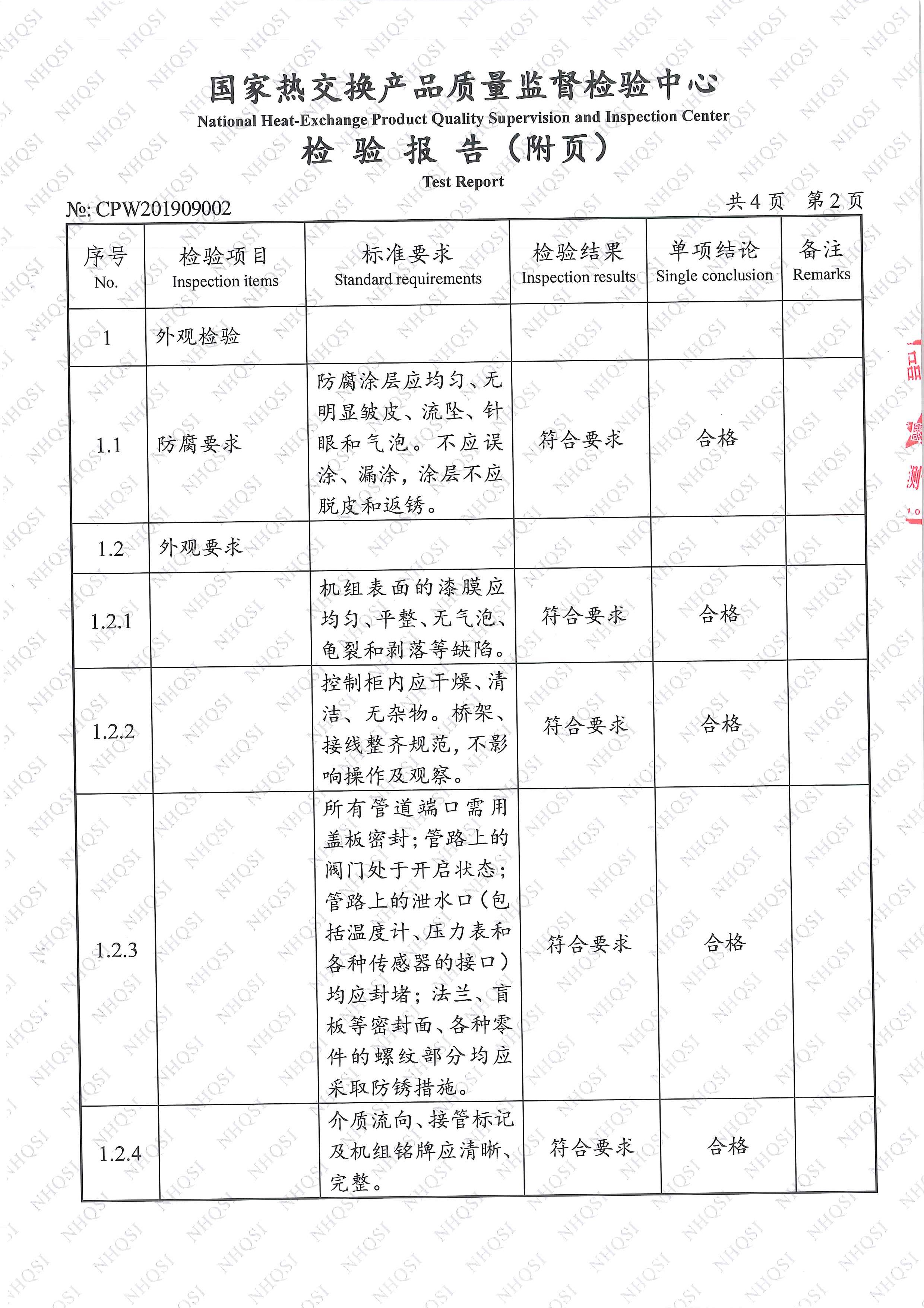 板式換熱機組檢測報告